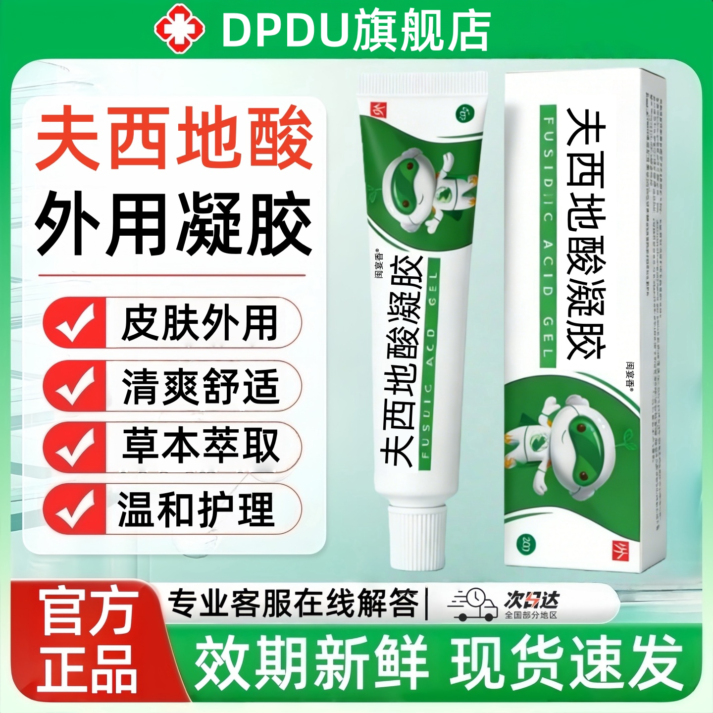 夫西地酸凝胶皮肤外用草本软膏