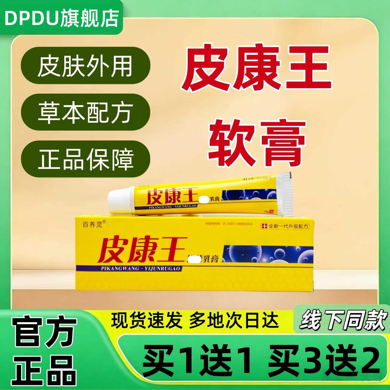 百养灵皮康王草本护理软膏正品