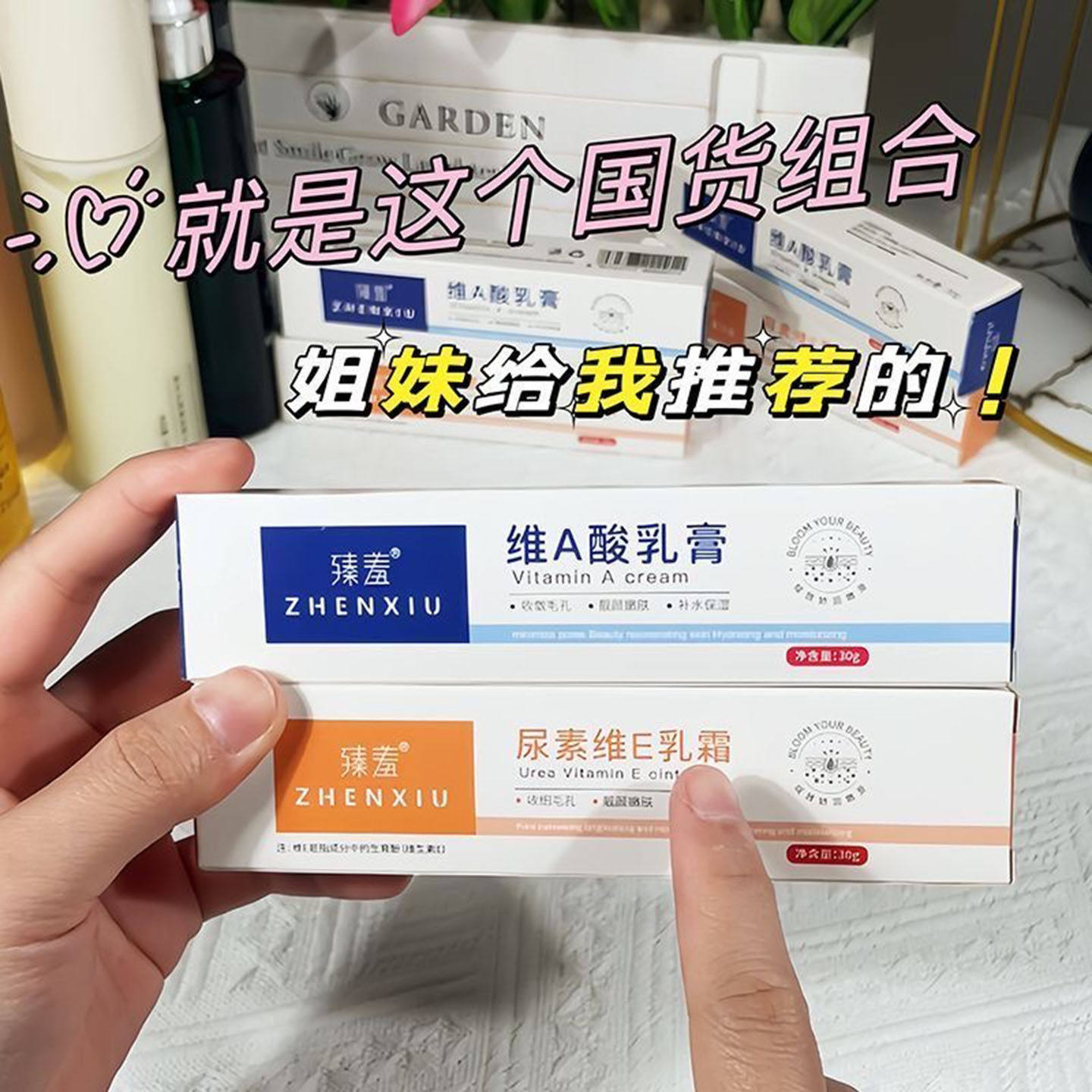 正品维A酸乳膏和尿素维E乳润肤