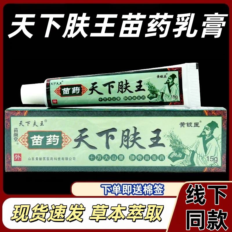 黄铍医天下肤王草本乳膏