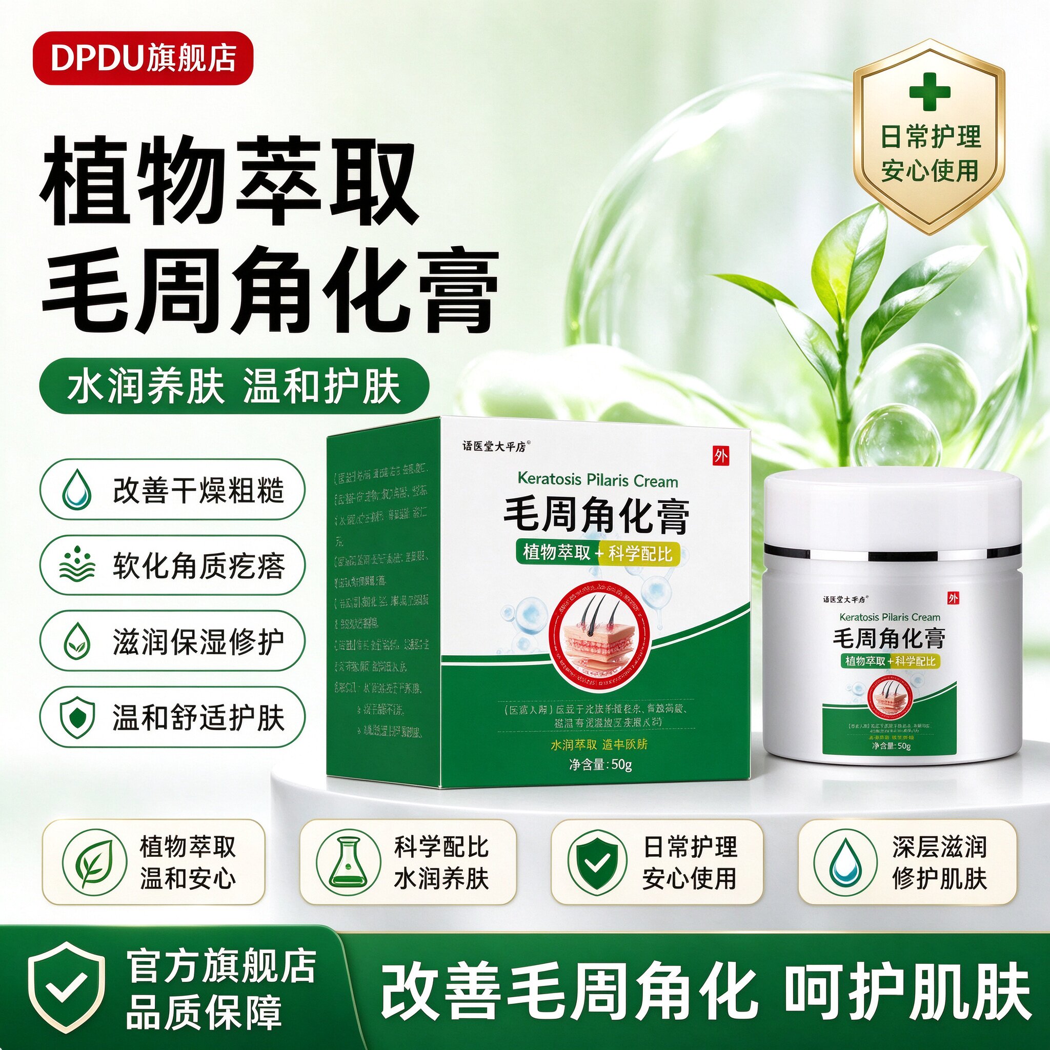 毛周角化膏皮肤护理毛囊角化角质