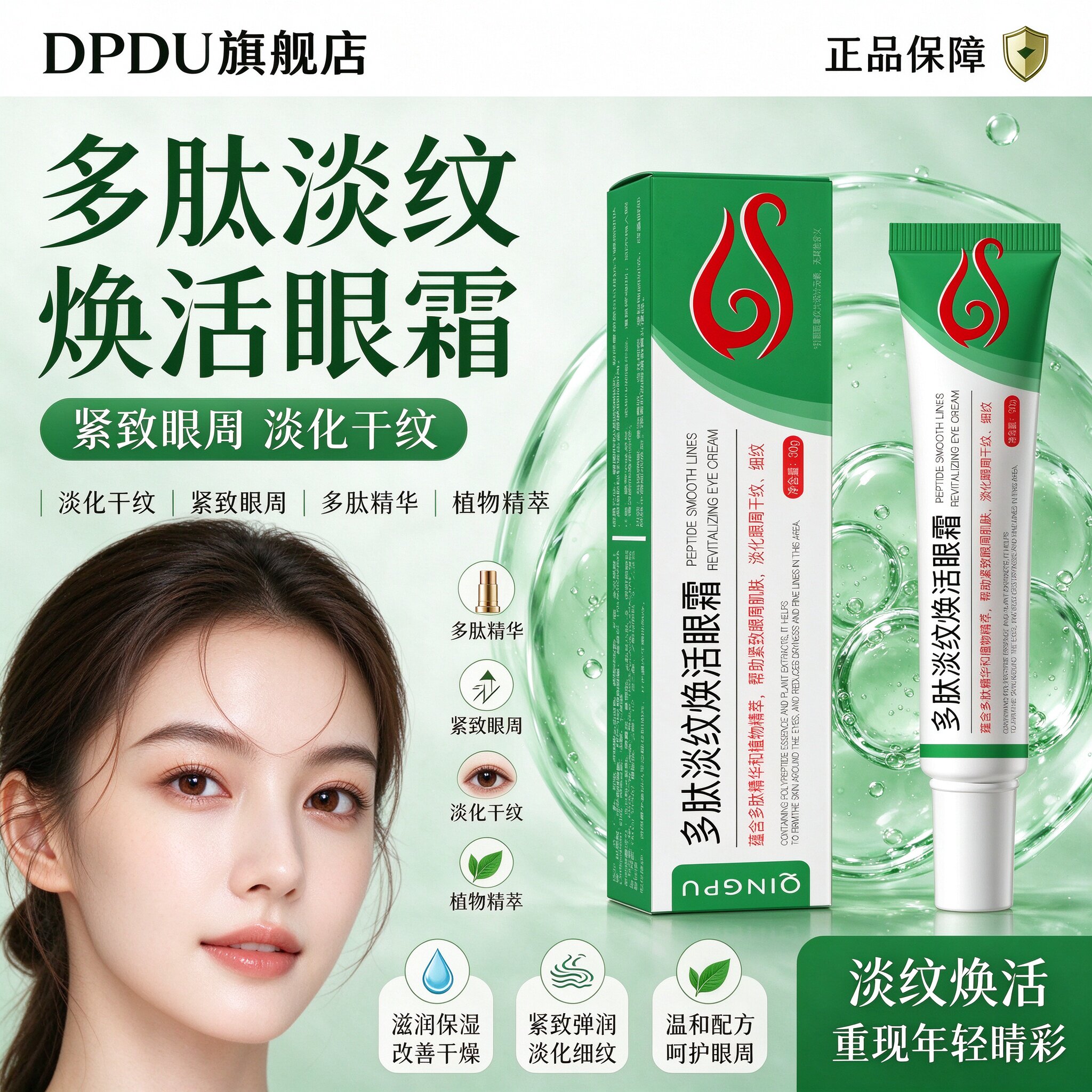 多肽淡纹焕活眼膏眼部精华正品