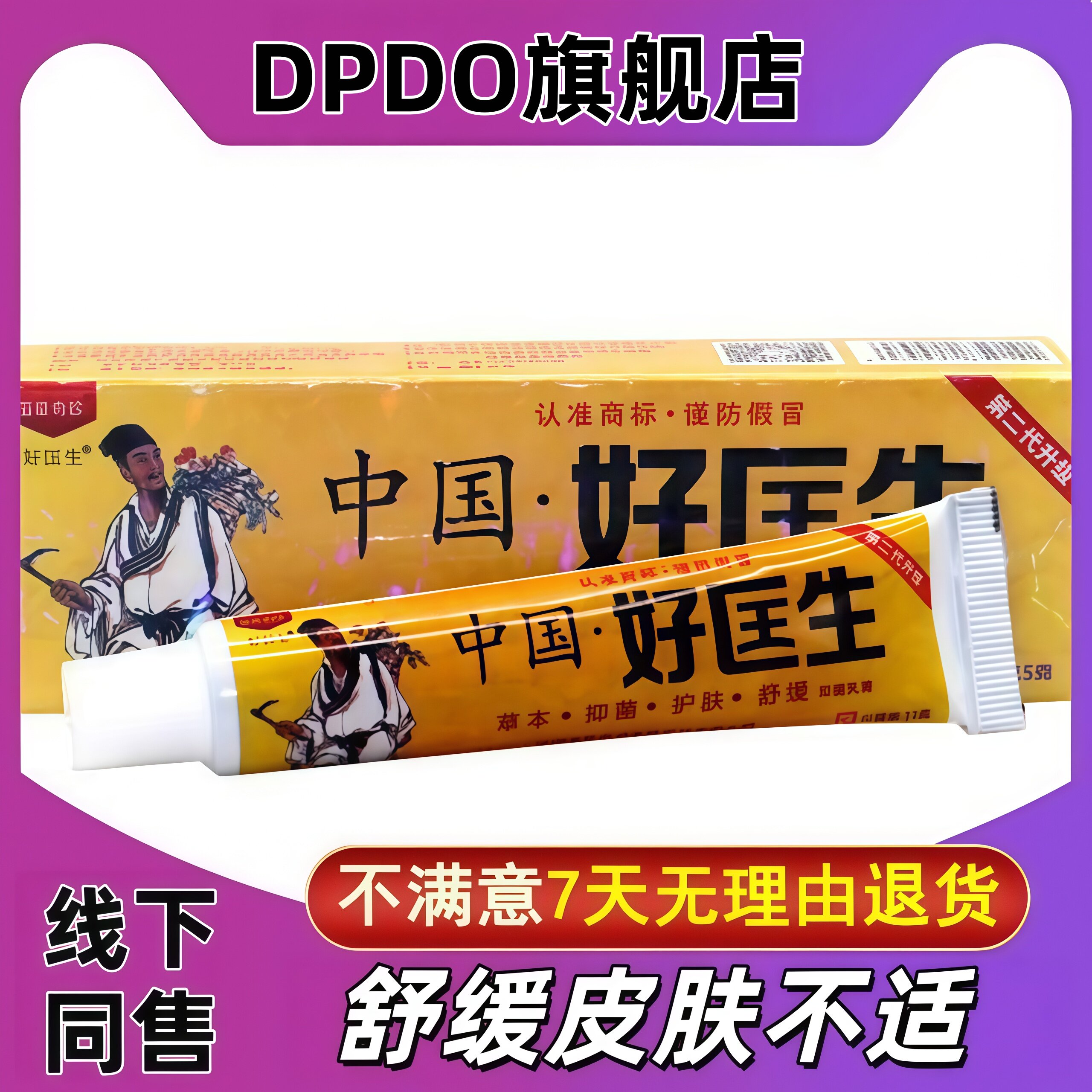 苗草奇珍中国好匡生软膏