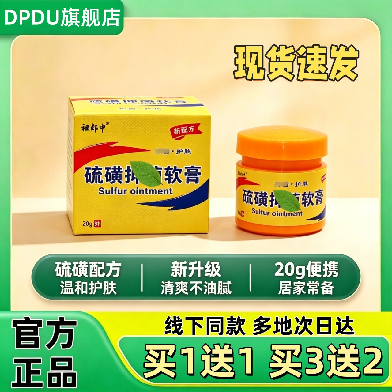祖郎中硫磺护理软膏正品皮肤外用