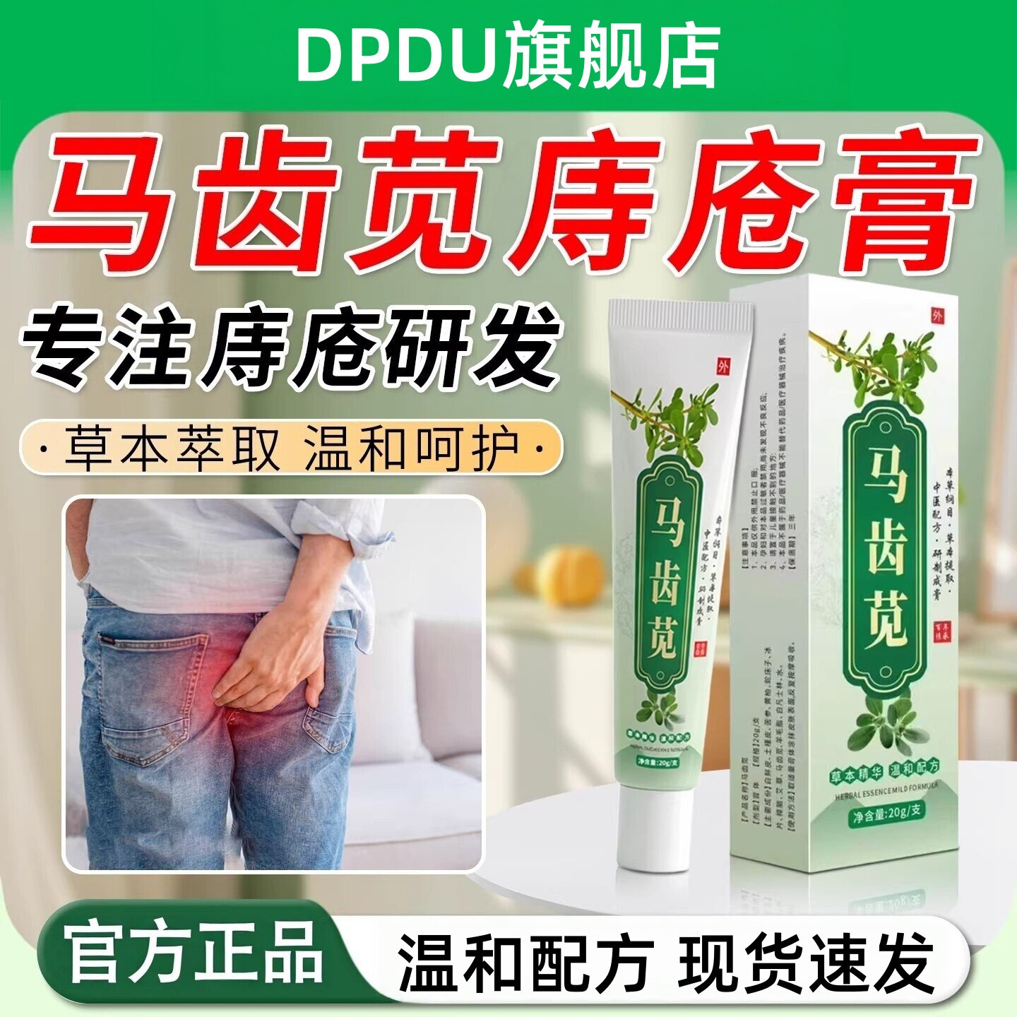 马齿苋痔i疮膏草本萃取外用乳膏