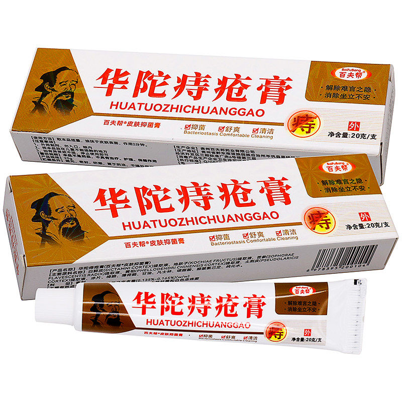 植物草本精华痔i疮膏抑菌乳膏