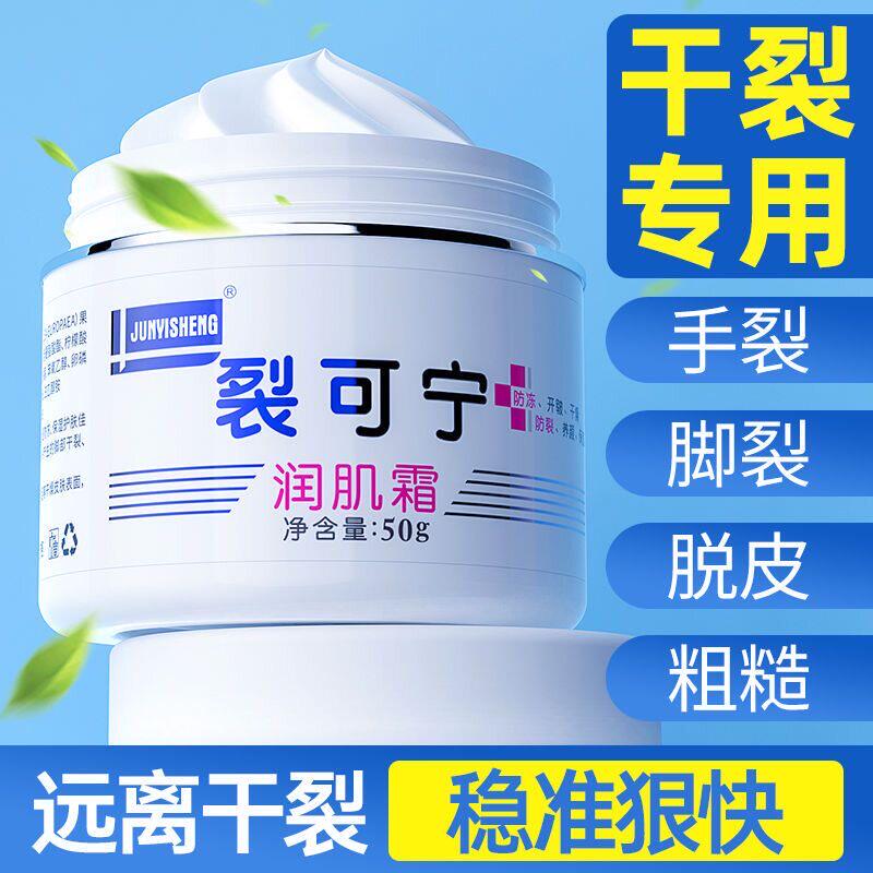 防裂脚后跟干裂擦手霜护手霜