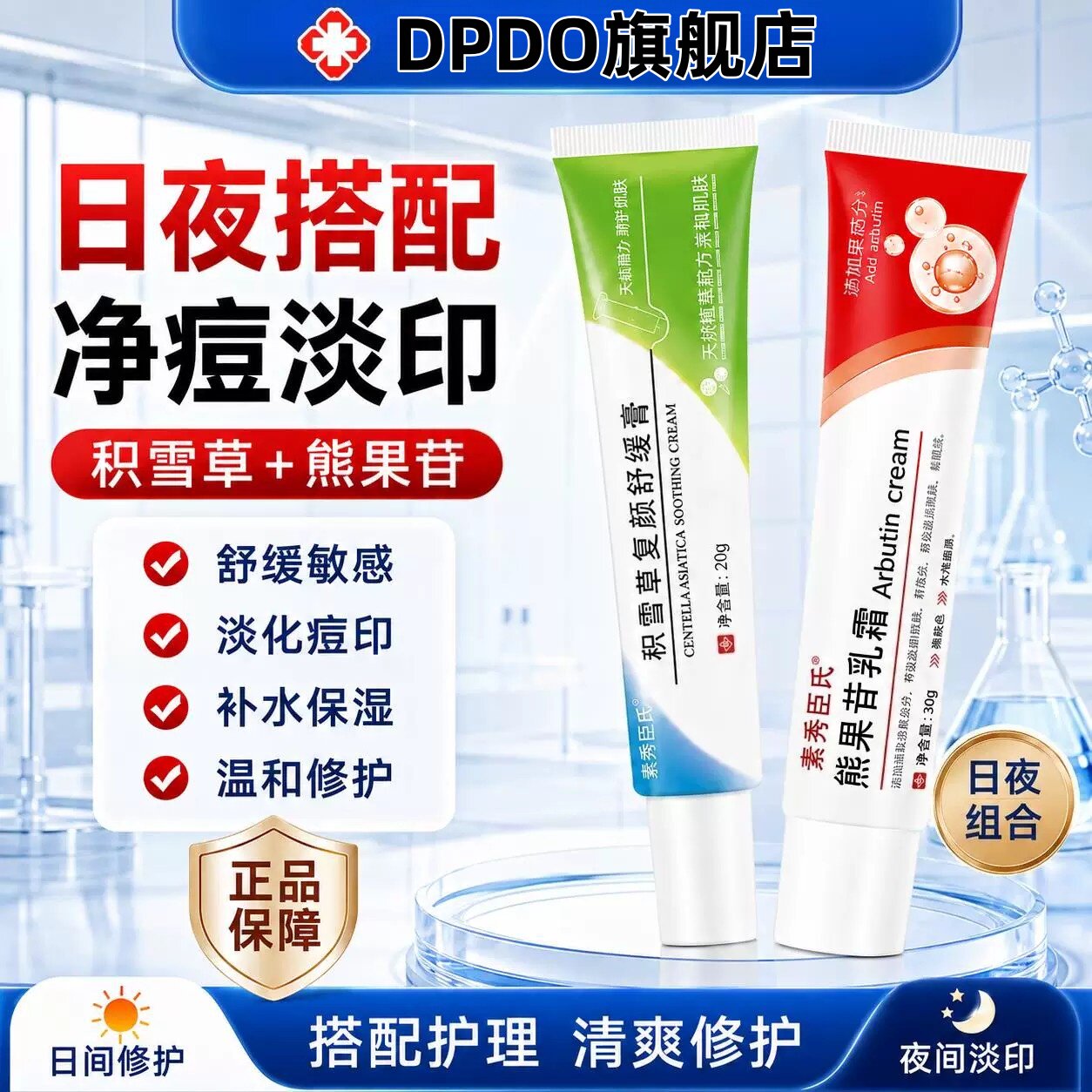 积雪草复颜舒缓膏霜苷软祛