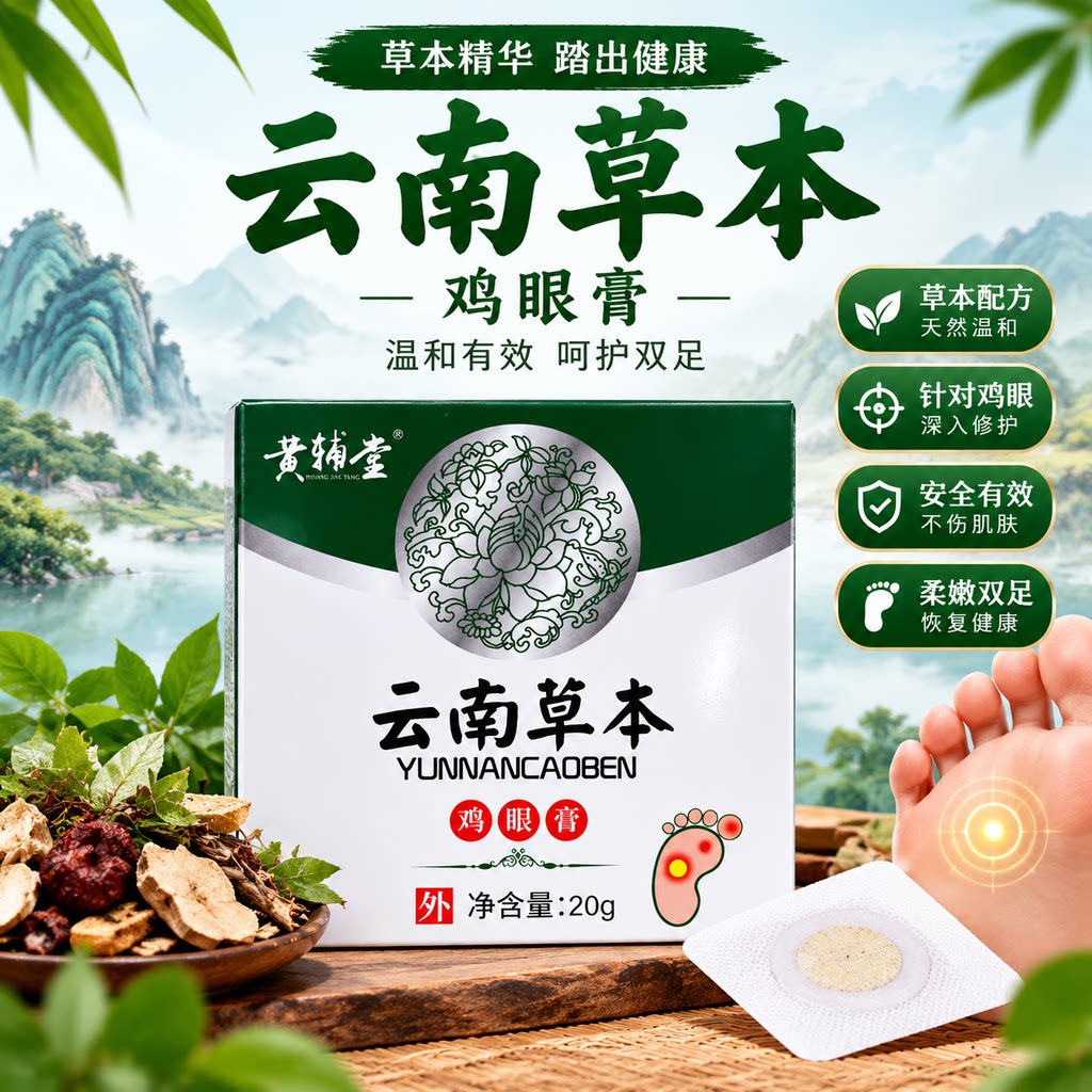 鸡尤康去除跖疣瘊子疣老茧肉刺