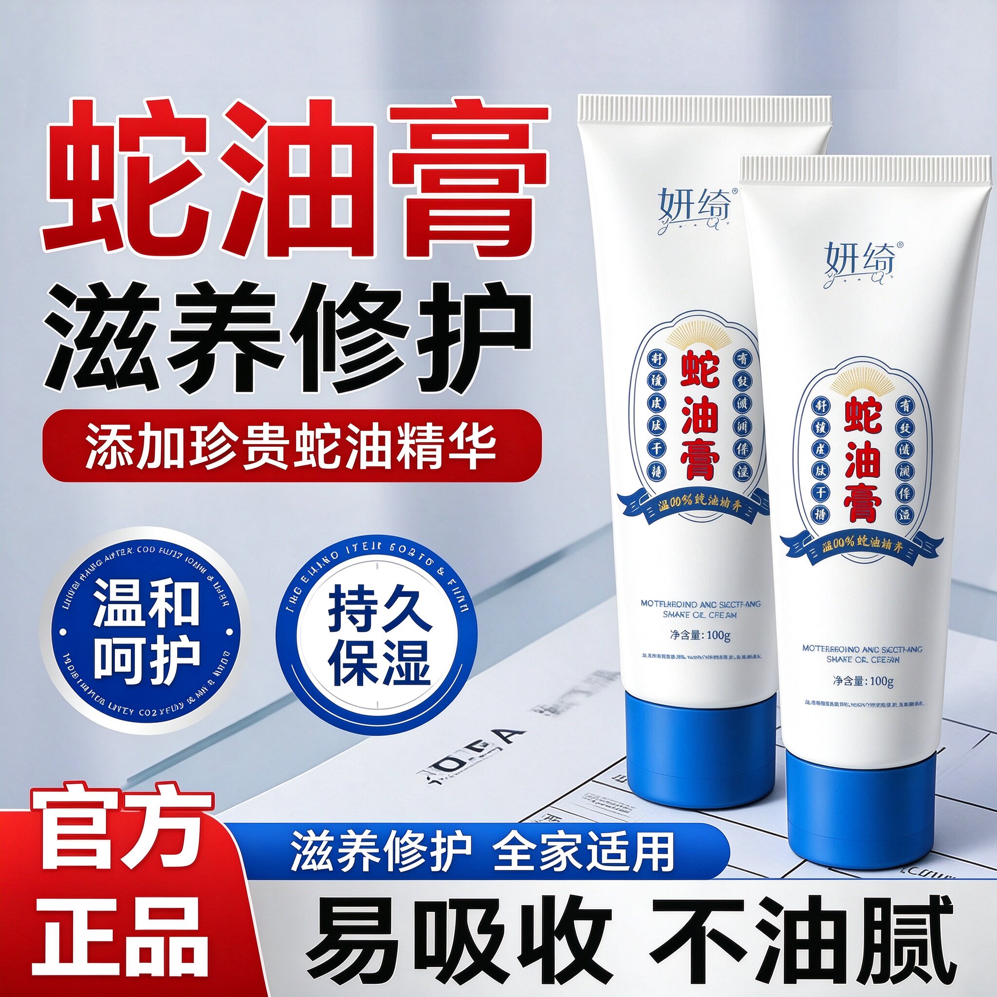 妍绮蛇油膏手足防干裂滋润护手霜