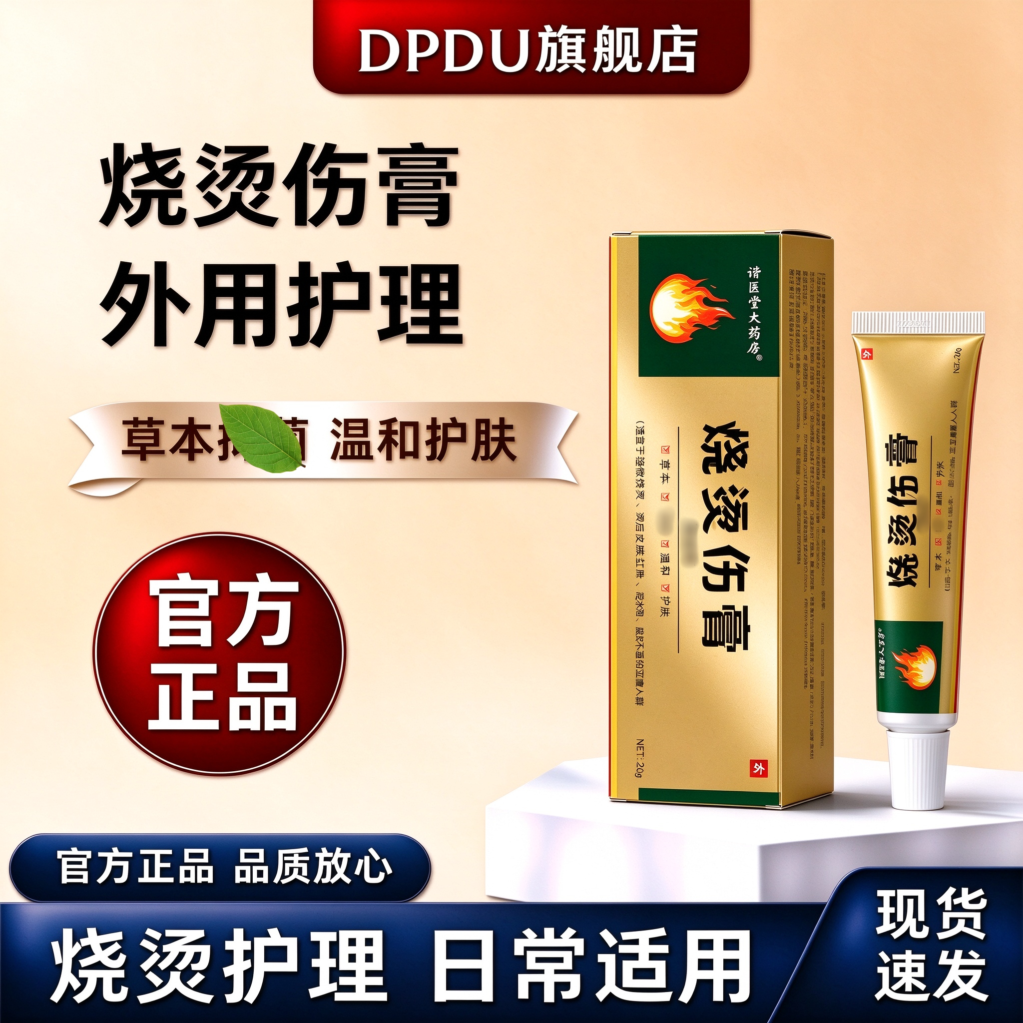 烫伤膏烧伤膏官方正品成人儿童