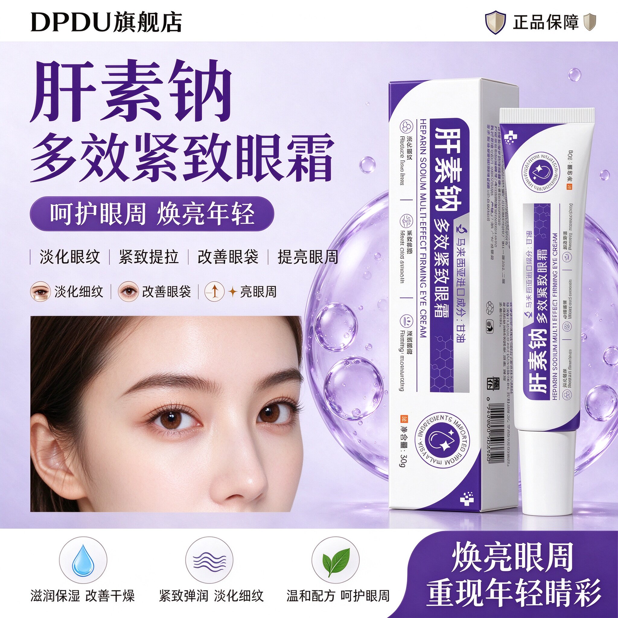 肝素钠软膏乳霜淡化眼纹眼袋提拉