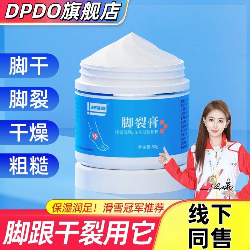 脚裂膏脚后跟防干裂可宁滋润