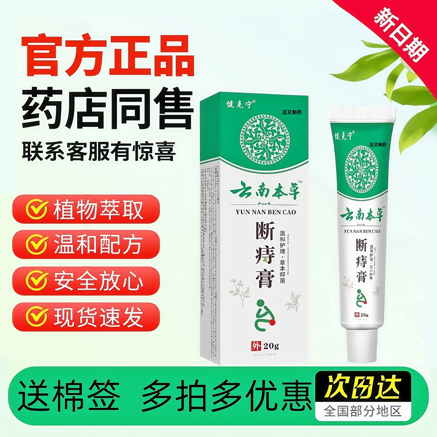 云南本草疮i痔膏断肛男女性
