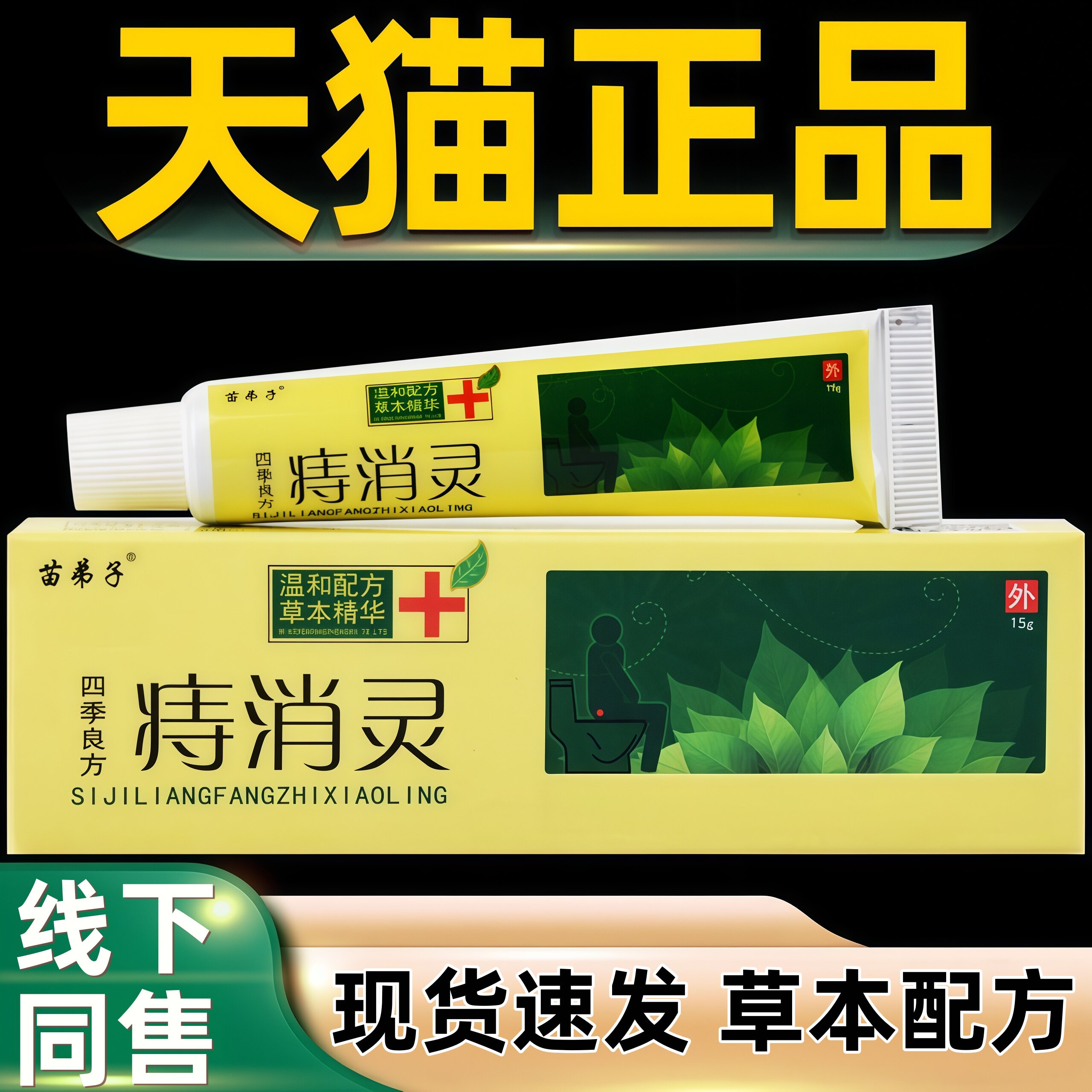 痔消灵乳膏四季良方软膏