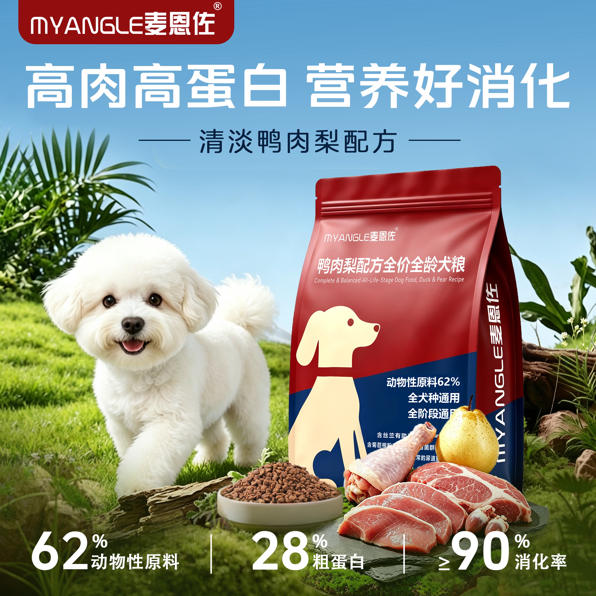 MYANGLE麦恩佐鸭肉梨狗粮泰迪比熊成幼犬粮小中大型犬粮通用正品 粮犬实拍商品图