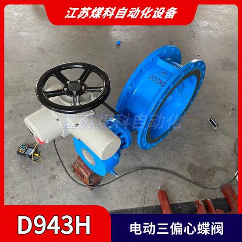 大口径 电动法兰蝶阀 D943H-25CDN800 硬密封调节型