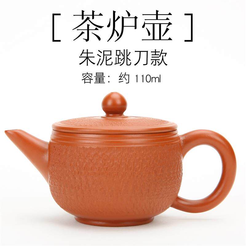 朱泥小品中式茶壶+紫砂壶潮州功夫茶壶红泥壶跳刀茶炉仿古石瓢壶