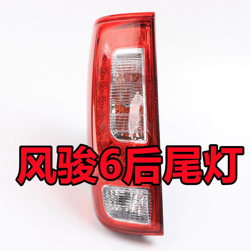 适用长城皮卡风骏6后尾灯总成后灯后车灯防追尾灯风俊六尾灯配件