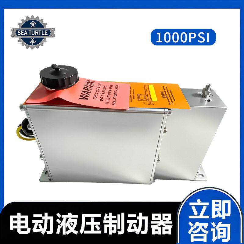 电动车通用电动液压执行器制动器电气连接拖车控制器叉车刹车总泵