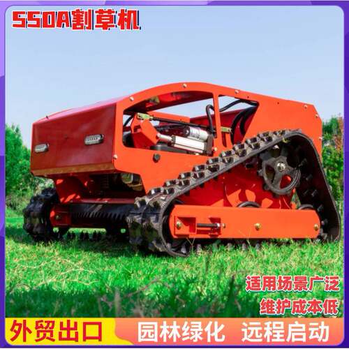 小型割草机农用遥控割草机公园绿化市政混合动力农用果园割草机