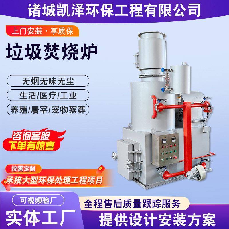 生活垃圾焚烧炉工业固体垃圾焚烧炉动物尸体无烟无害化处理焚化炉