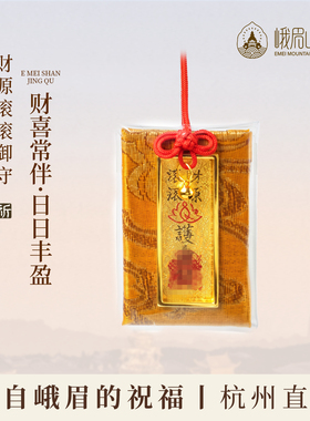 峨眉山景区御守好运礼物