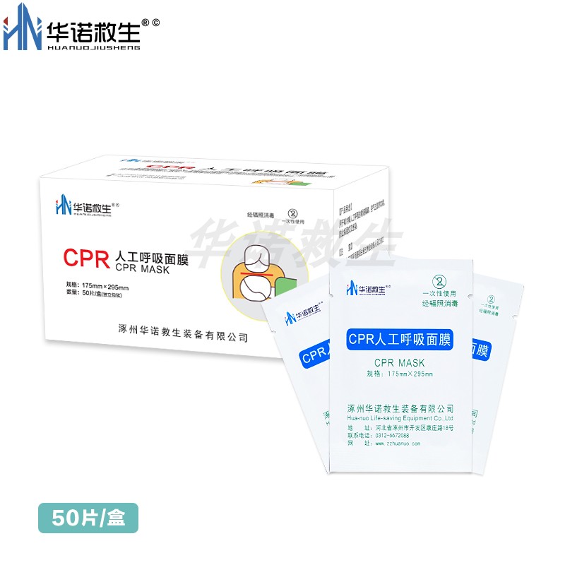 华诺救生 CPR人工呼吸面膜屏障消毒口膜心肺复苏教学急救训练