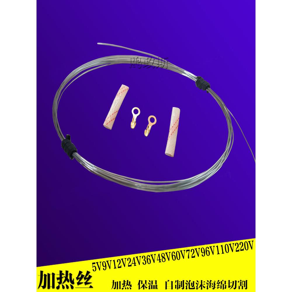 5V9V12V24V36V48V60V72V96V110V220V加热丝电热丝电阻丝发热丝线