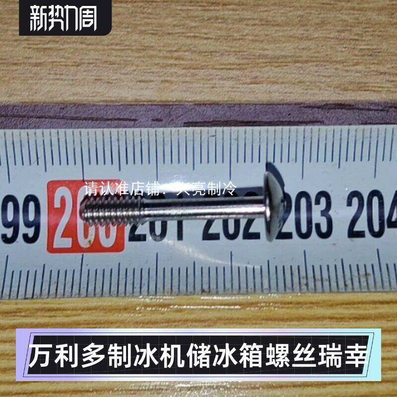 马尼托瓦制冰机配件万利多储冰箱门板铰链螺丝瑞幸咖啡Manitowoc