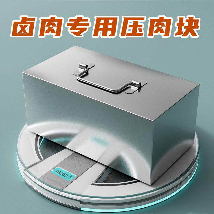 不锈钢熟食压肉块工具卤味专用煮肉压篦子铁块卤肉压重块配重钢块