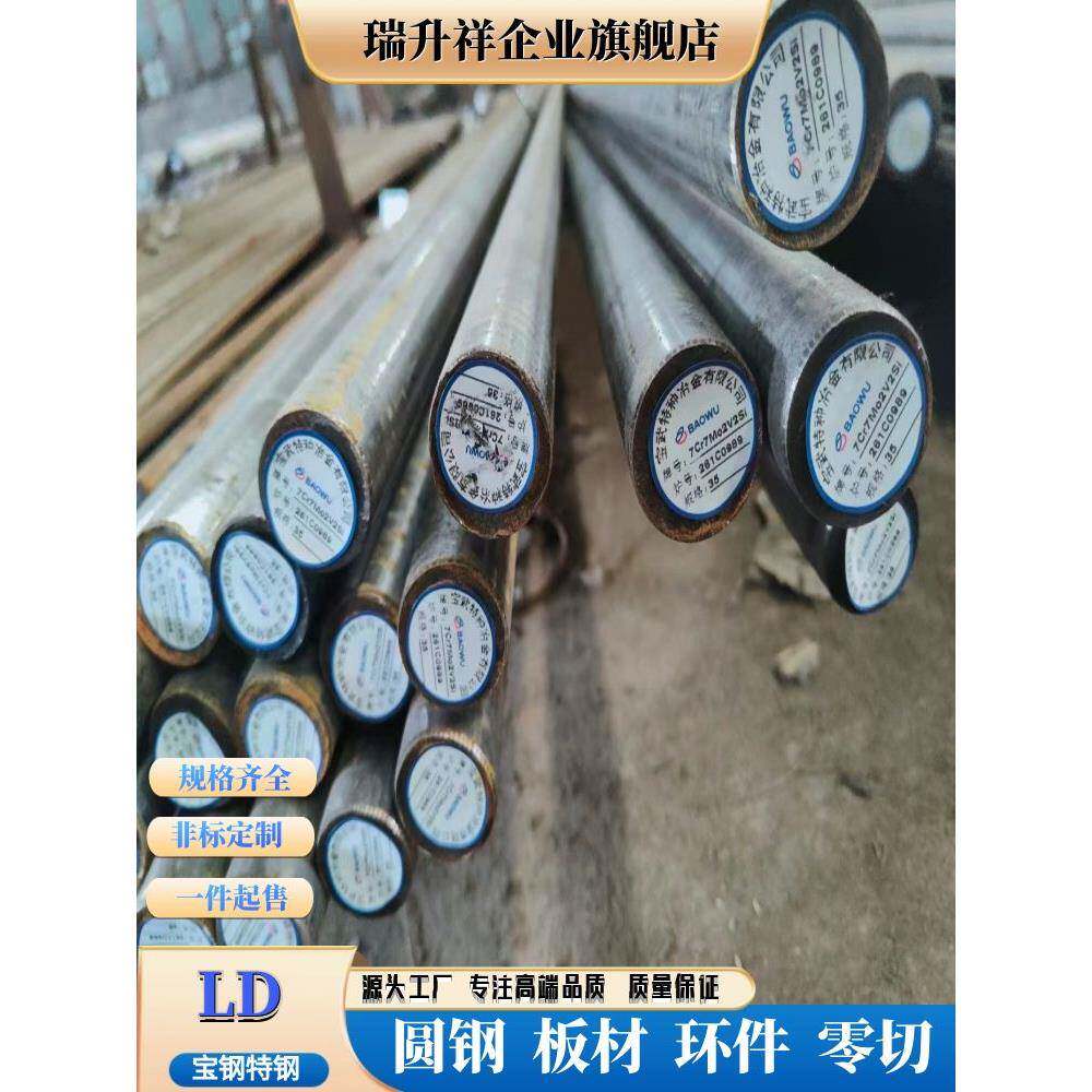 宝钢冷锻钢 LD板材 模具钢 冲头料 LD圆钢 7Cr7Mo2V2Si冷锻钢圆棒