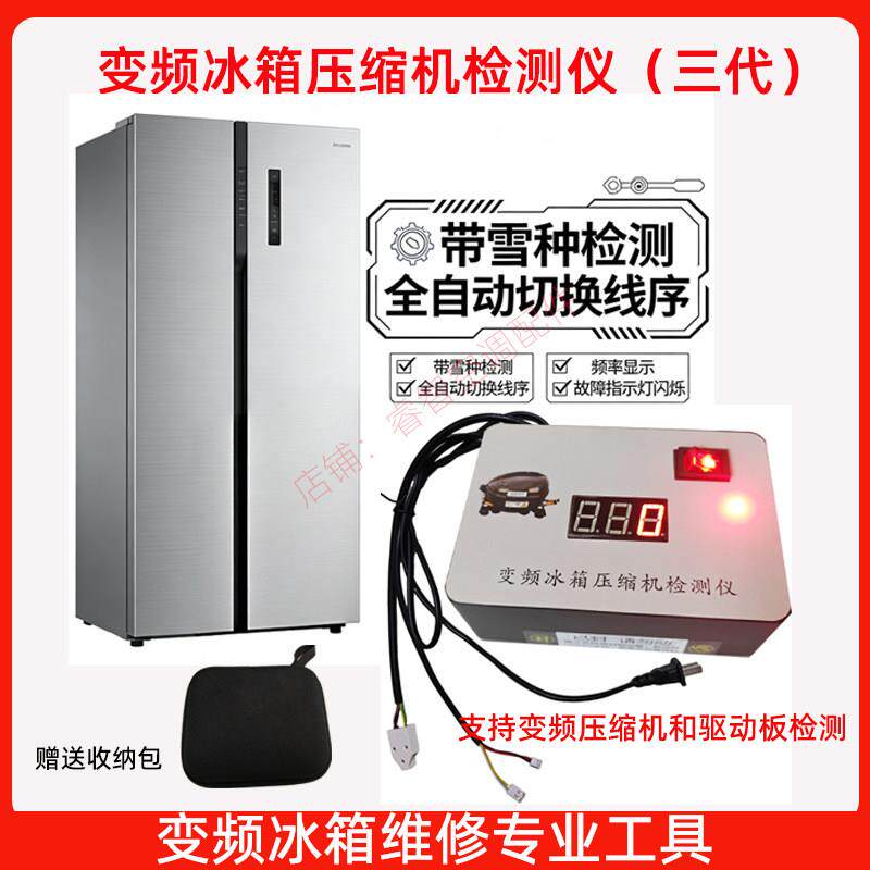 【秒杀中】变频冰箱压缩机检测仪不分品牌和型号快速精准测量包邮