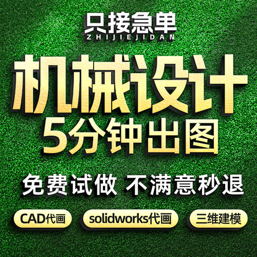 机械设计solidworks代画定制三维sw建模cad指导catia夹具图纸3D2D