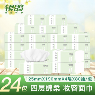 银鸽纸巾抽纸24包4层80抽大包纸巾干湿两用家用抽取式卫生纸实惠
