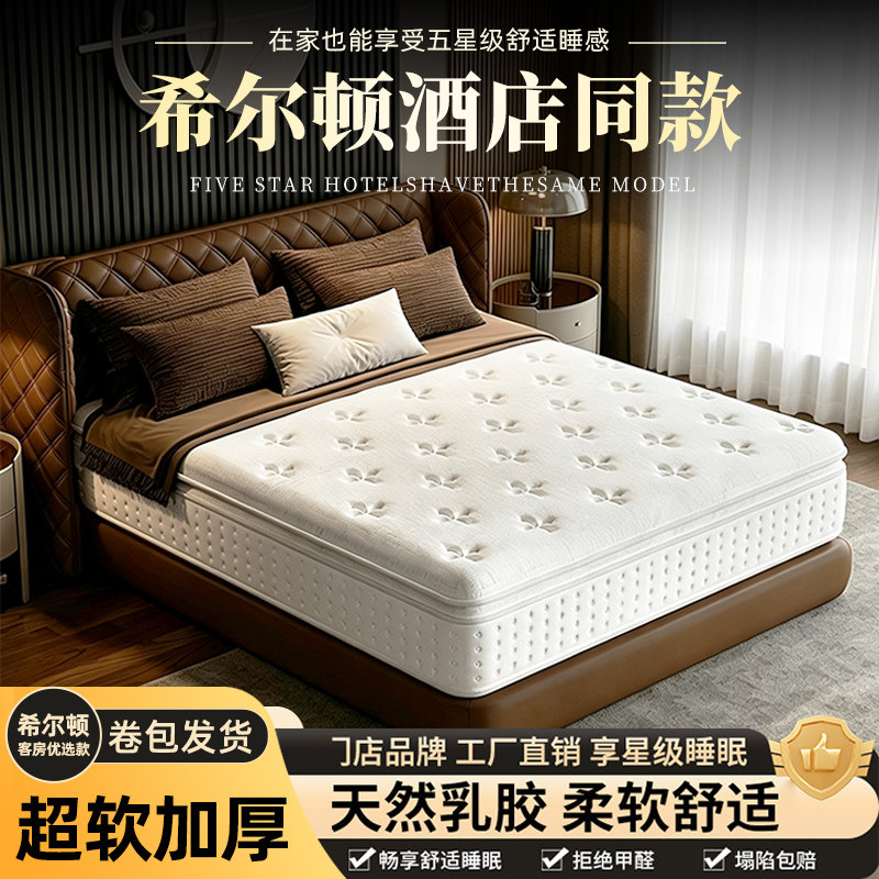 海马金弹五星级酒店床垫家用卧室独立弹簧护腰卷包压缩加厚乳胶