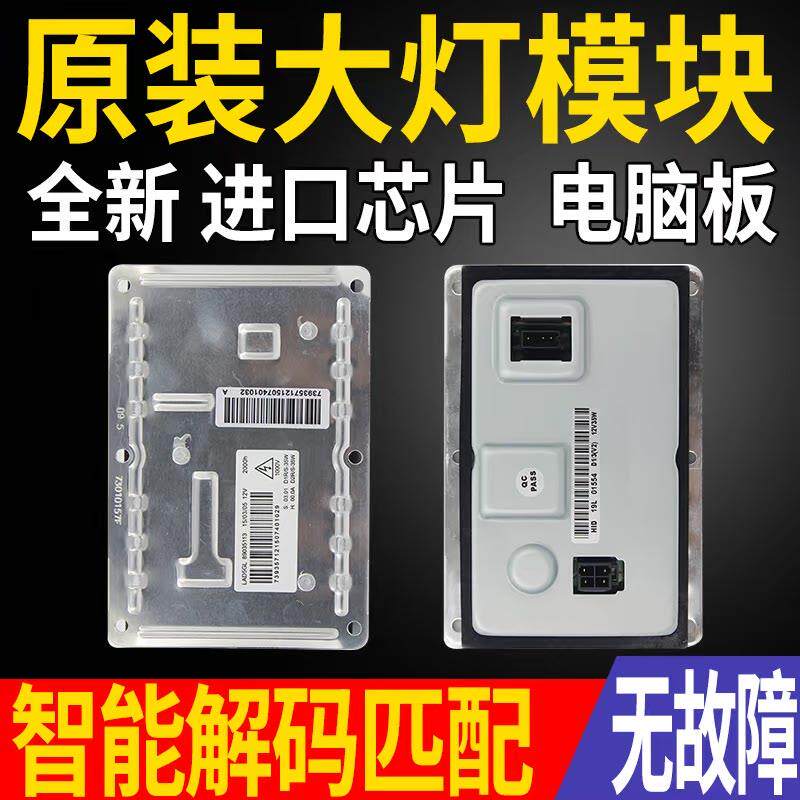 适用奥迪A4L大众帕萨特迈腾途锐疝氙气大灯控制模块电脑板安定器