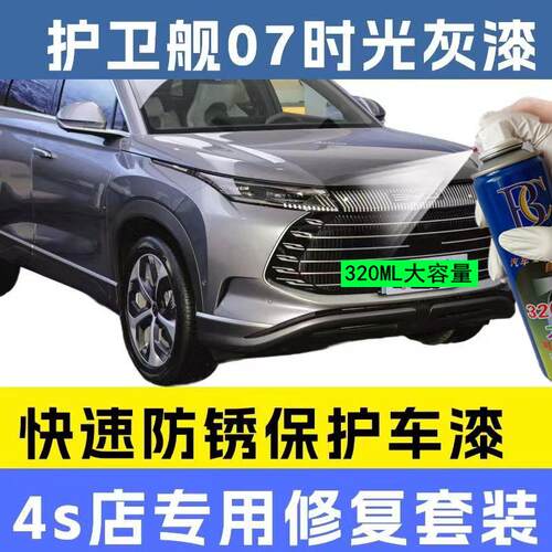 比亚迪护卫舰07补漆笔苍烟色时光灰车漆划痕修复神器雪域白自喷漆