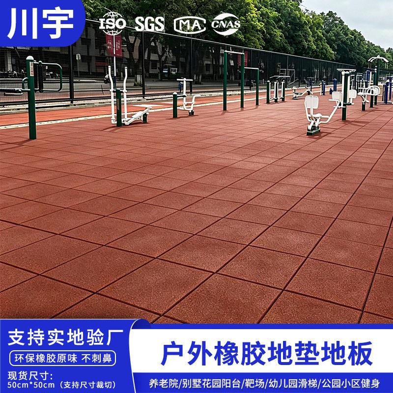 户外公园透水防晒橡胶地板休闲广场运动地垫露天活动健身器械垫子