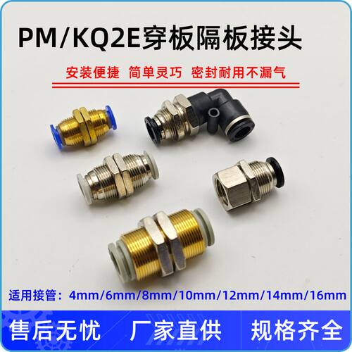 气动快速快插气管接头/隔板直通/PM-4/6/8/10/12MM