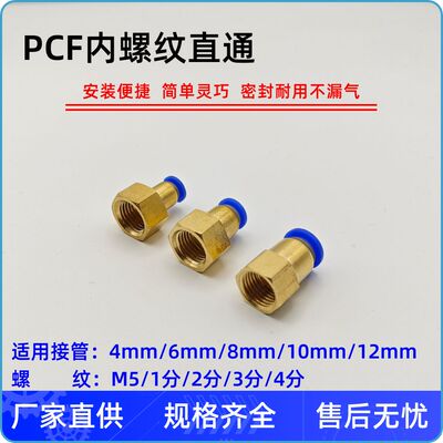 气动快速快插气管接头内螺纹直通PCF4/6/8/10/12-M5/01/02/03/04
