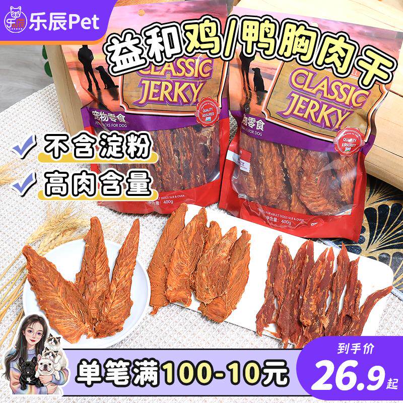 益和宠物狗狗零食鸭肉干鸡肉干鸡胸肉幼犬泰迪法斗小狗大型犬肉干