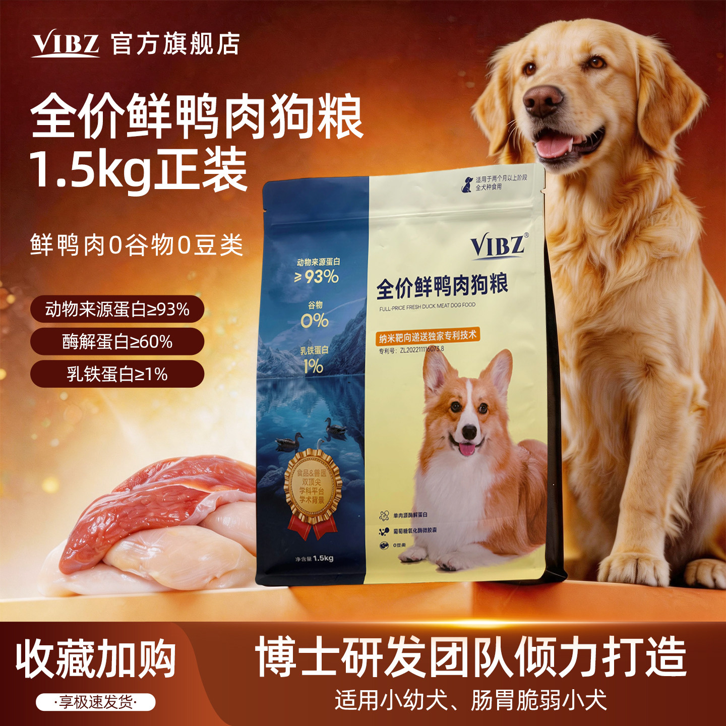 VIBZ全价鲜肉狗粮高蛋白无谷无豆