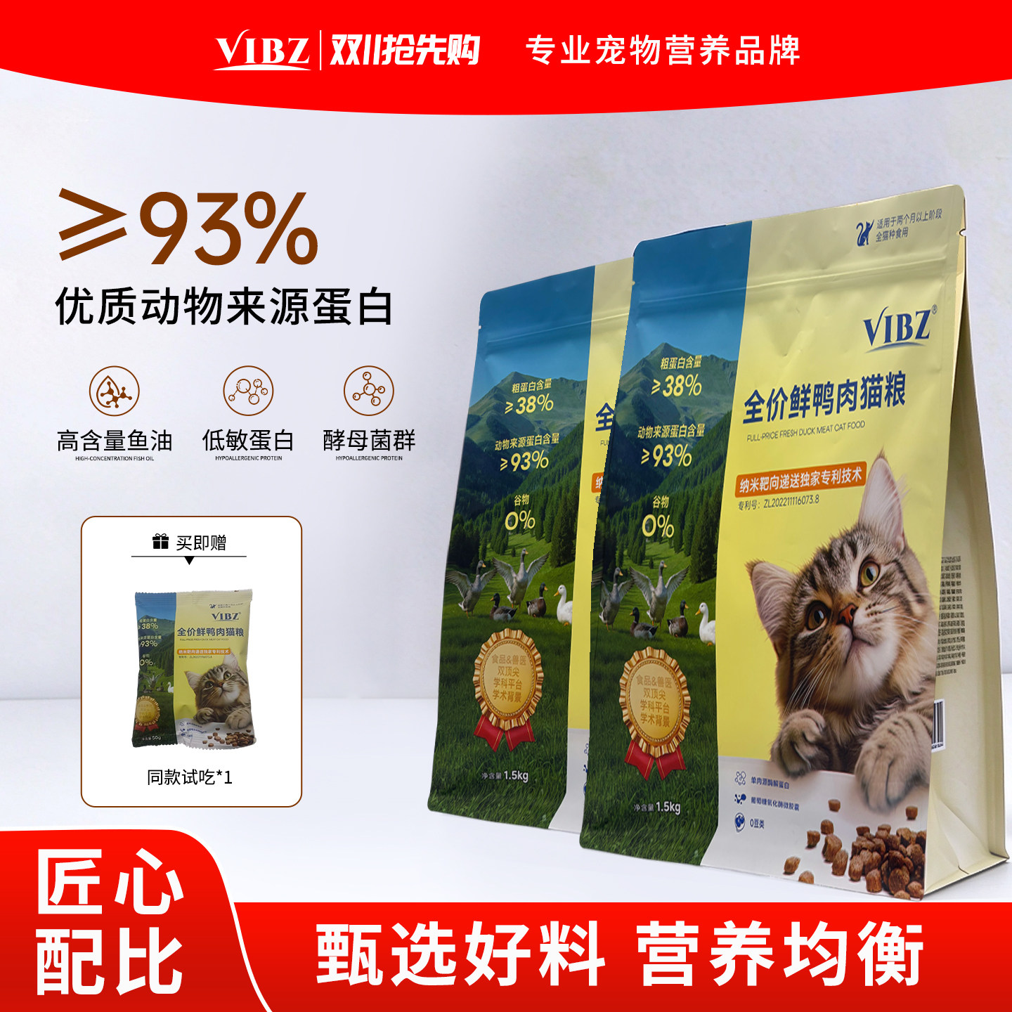 VIBZ官方旗舰店酶解鸭鲜肉膨化猫粮全价益生菌护肠胃幼猫成猫主粮