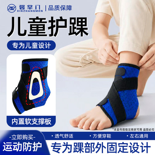 馨掌门儿童专用护踝医用可穿鞋