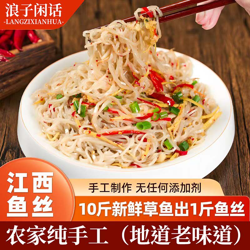 江西赣南兴国特产纯手工鱼丝农家草鱼捶制鱼粉鱼面客家宴席菜肴