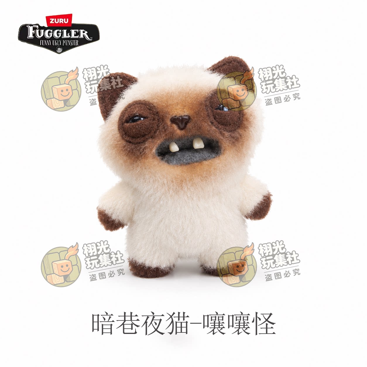 Fuggler萌牙怪兽暗巷夜猫暹罗猫毛绒玩偶猫咪公仔玩具挂件礼物图片