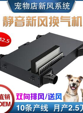 宠物店排风送风过滤双向流新风机宠物用新风系统净化新风换气机
