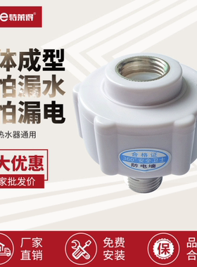 储水式电子水龙头防电墙 外置隔电墙防触电 电热水器配件厂家批发