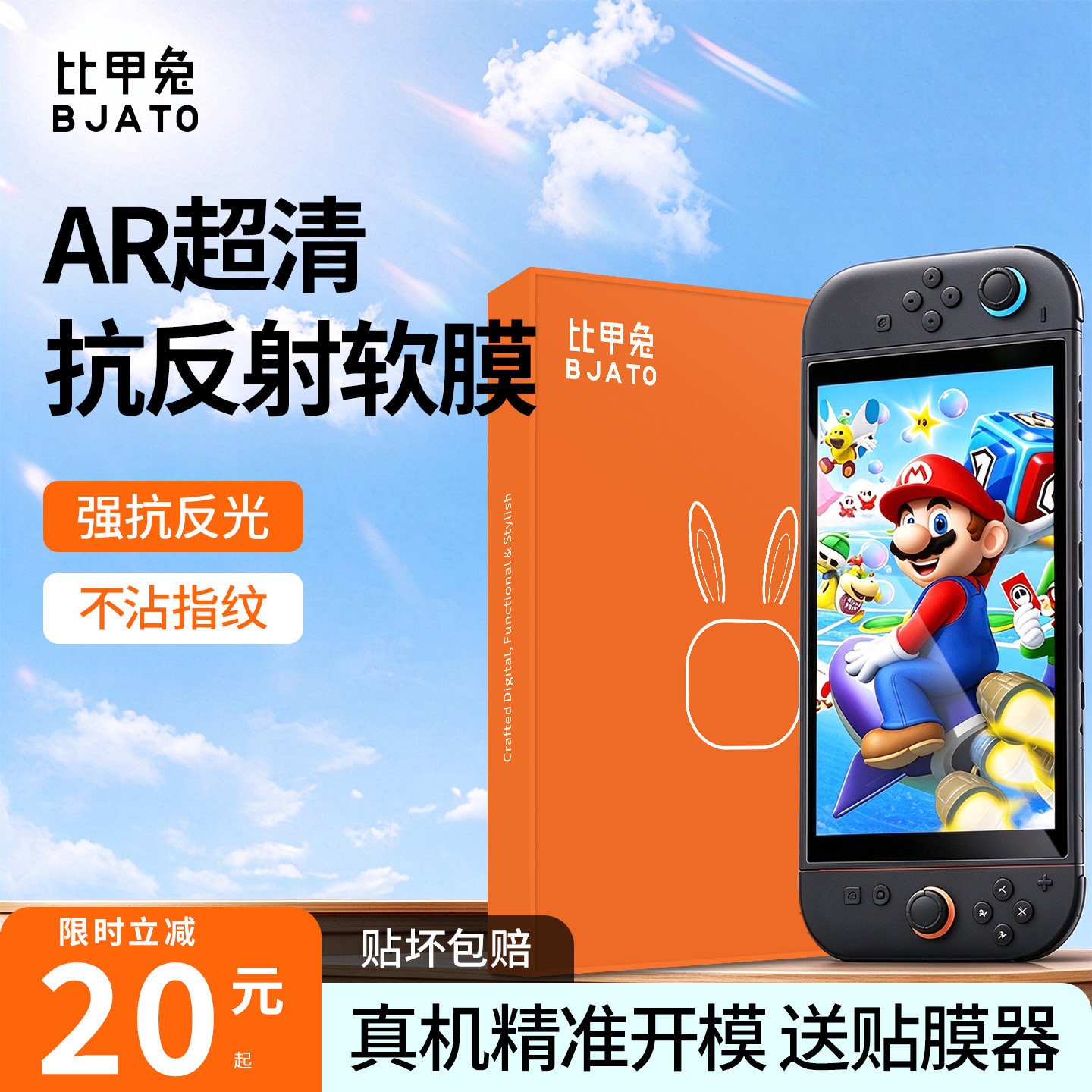 任天堂Switch2AR增透保护膜oled